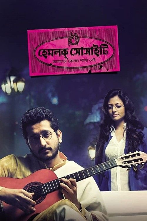 Hemlock Society (2012) Bengali Movie download full movie