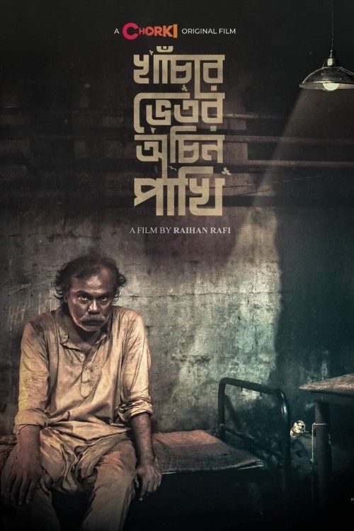 Khachar Bhitor Ochin Pakhi (2021) Bengali Movie download full movie