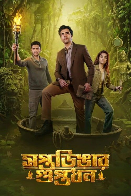 Saptadingar Guptodhon (2026) Bengali Movie download full movie